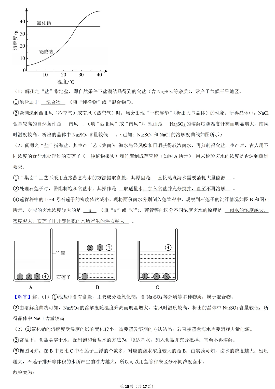 2025年福建省中考化学试卷 第13张