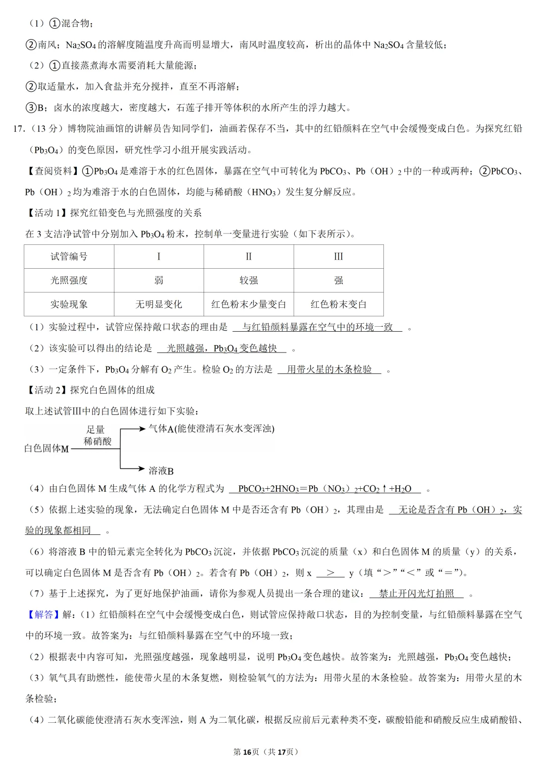 2025年福建省中考化学试卷 第14张