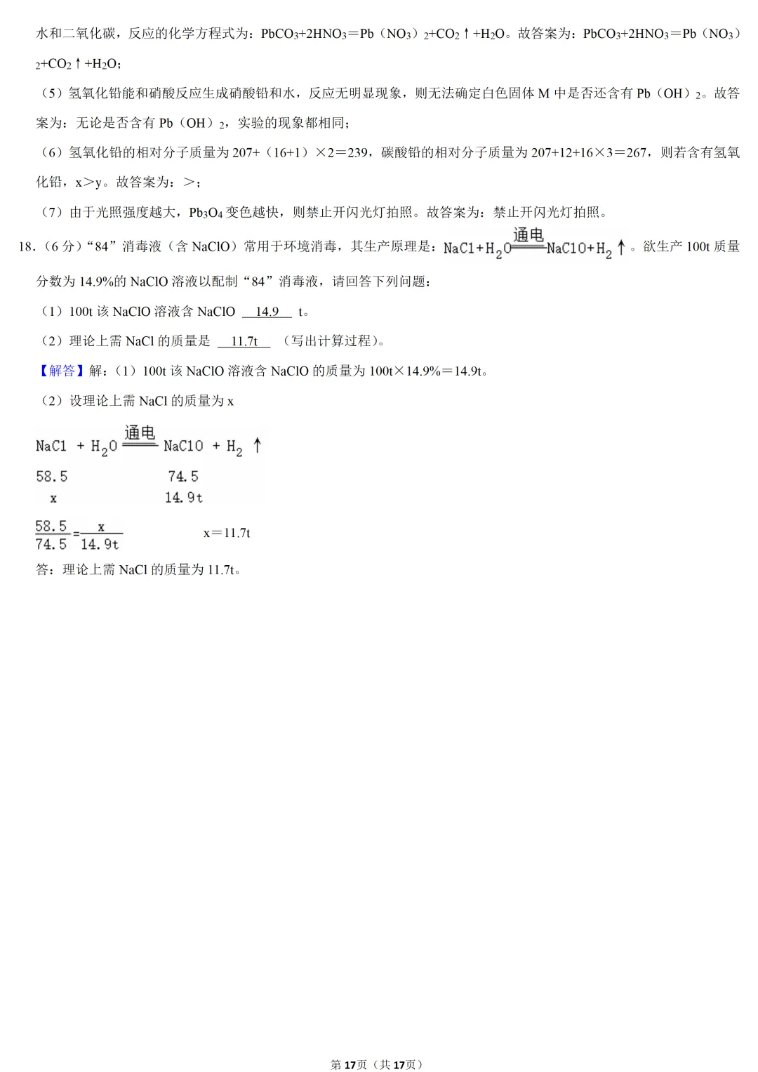 2025年福建省中考化学试卷 第15张
