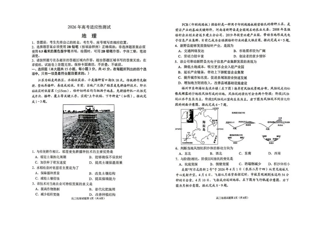 【菏泽二模】菏泽市2026届高三第二次模拟考试-地理 第2张