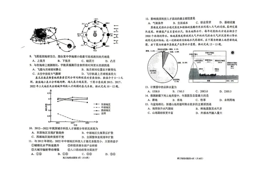 【菏泽二模】菏泽市2026届高三第二次模拟考试-地理 第3张