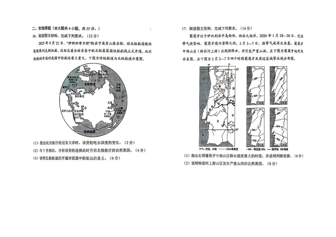 【菏泽二模】菏泽市2026届高三第二次模拟考试-地理 第4张