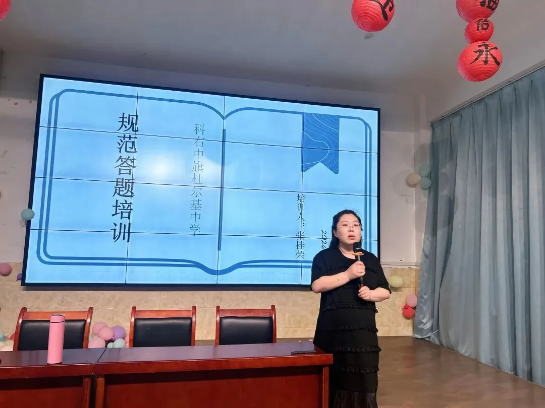 杜尔基中学2026中考答题培训会 第8张