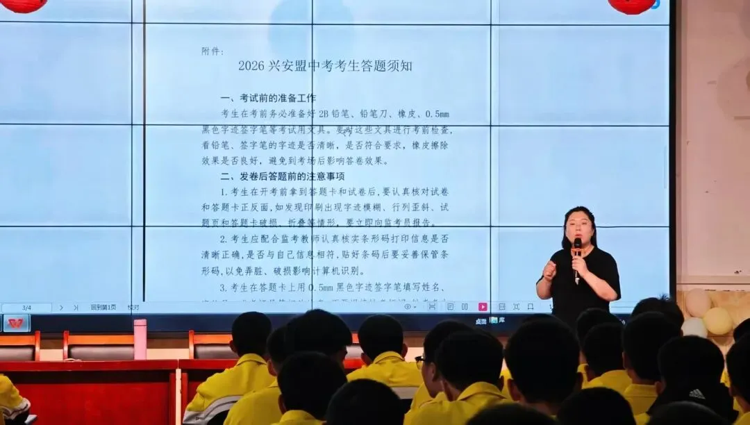杜尔基中学2026中考答题培训会 第10张