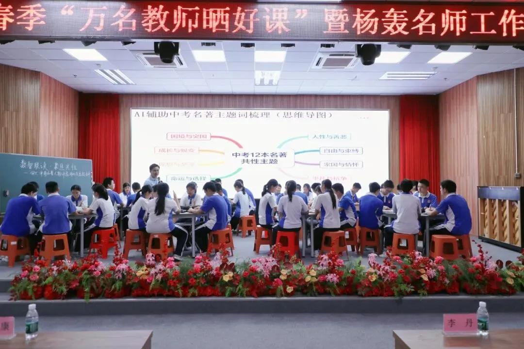 数智赋能名著教学|宝安语文名师共探中考复习新路径 第20张 数智赋能名著教学|宝安语文名师共探中考复习新路径 第20张