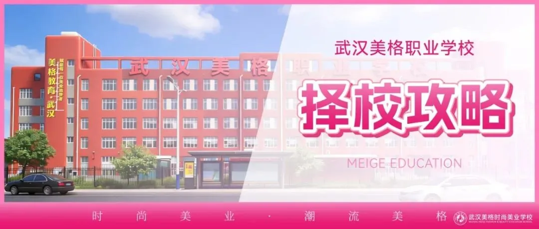 520相约美格|美业福利狂欢来袭,中考后奔赴热爱 第12张 520相约美格|美业福利狂欢来袭,中考后奔赴热爱 第12张