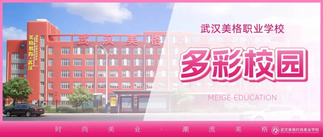520相约美格|美业福利狂欢来袭,中考后奔赴热爱 第13张 520相约美格|美业福利狂欢来袭,中考后奔赴热爱 第13张