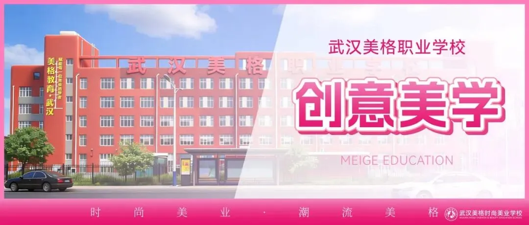 520相约美格|美业福利狂欢来袭,中考后奔赴热爱 第14张 520相约美格|美业福利狂欢来袭,中考后奔赴热爱 第14张