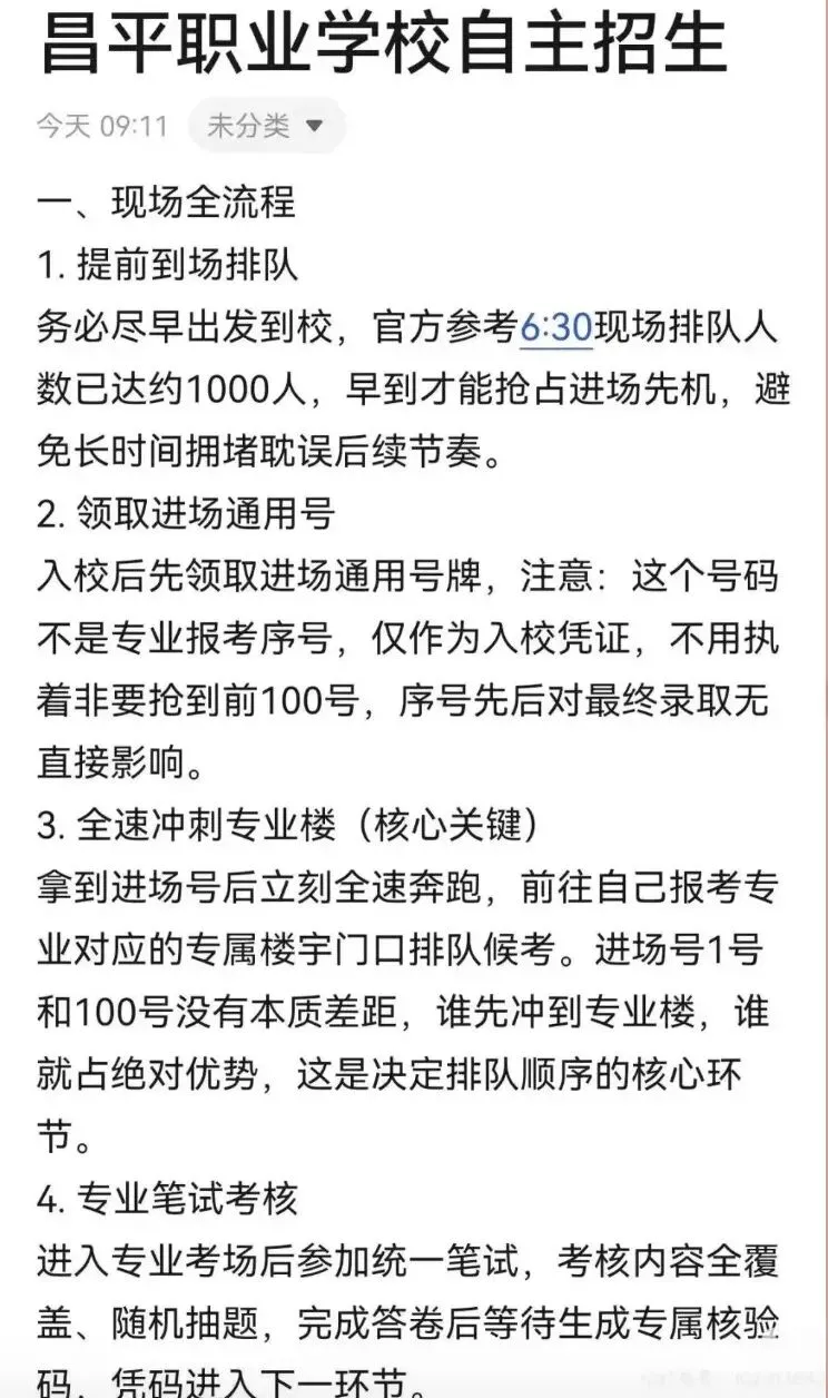 惊呆了!北京中考家长,凌晨3点排队职高面试 第3张 惊呆了!北京中考家长,凌晨3点排队职高面试 第3张