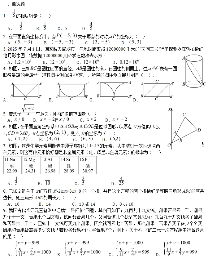 中考模拟||2026年绵阳市游仙区初中毕业生学业水平检测试题数学卷 (特供稿),含难题解析 第2张 中考模拟||2026年绵阳市游仙区初中毕业生学业水平检测试题数学卷 (特供稿),含难题解析 第2张