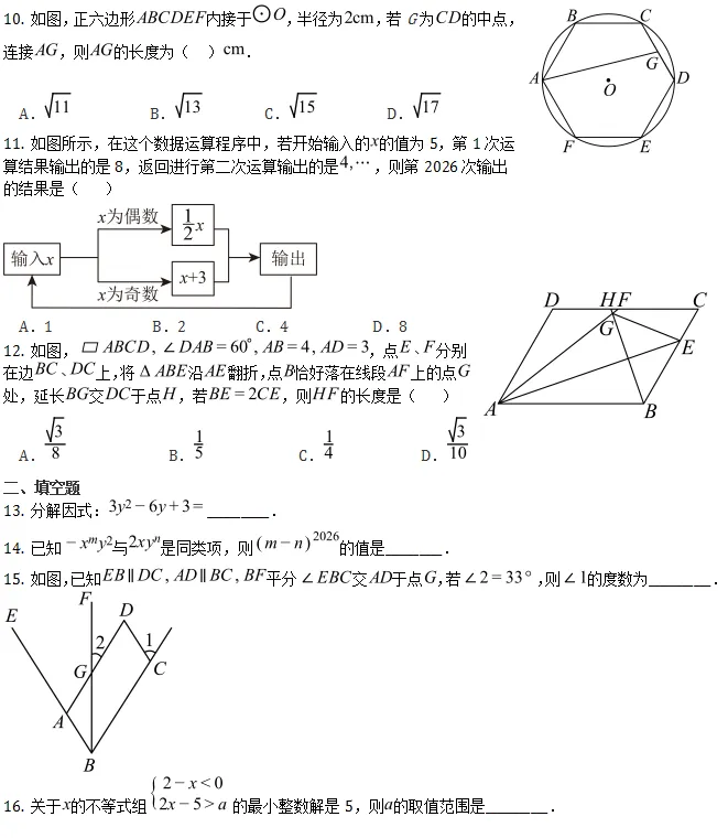 中考模拟||2026年绵阳市游仙区初中毕业生学业水平检测试题数学卷 (特供稿),含难题解析 第3张 中考模拟||2026年绵阳市游仙区初中毕业生学业水平检测试题数学卷 (特供稿),含难题解析 第3张