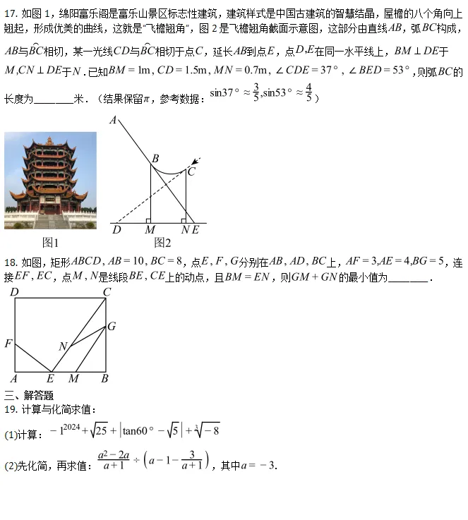 中考模拟||2026年绵阳市游仙区初中毕业生学业水平检测试题数学卷 (特供稿),含难题解析 第4张 中考模拟||2026年绵阳市游仙区初中毕业生学业水平检测试题数学卷 (特供稿),含难题解析 第4张