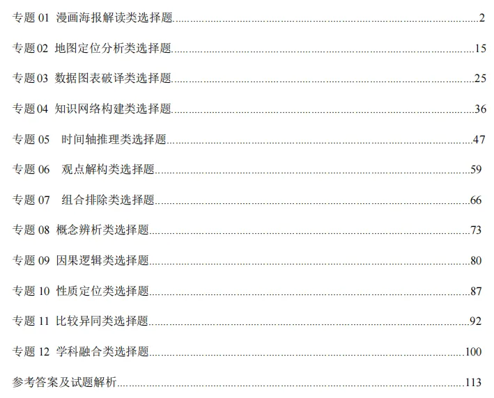 中考历史【选择题】专题训练⑧概念辨析类 第1张