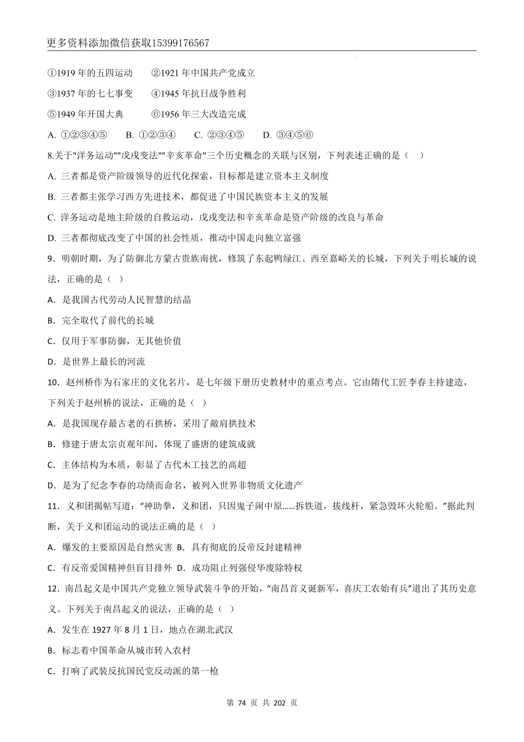 中考历史【选择题】专题训练⑧概念辨析类 第3张