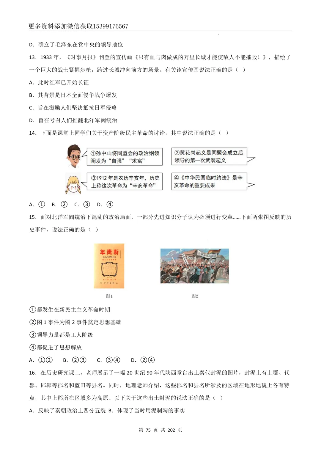 中考历史【选择题】专题训练⑧概念辨析类 第4张