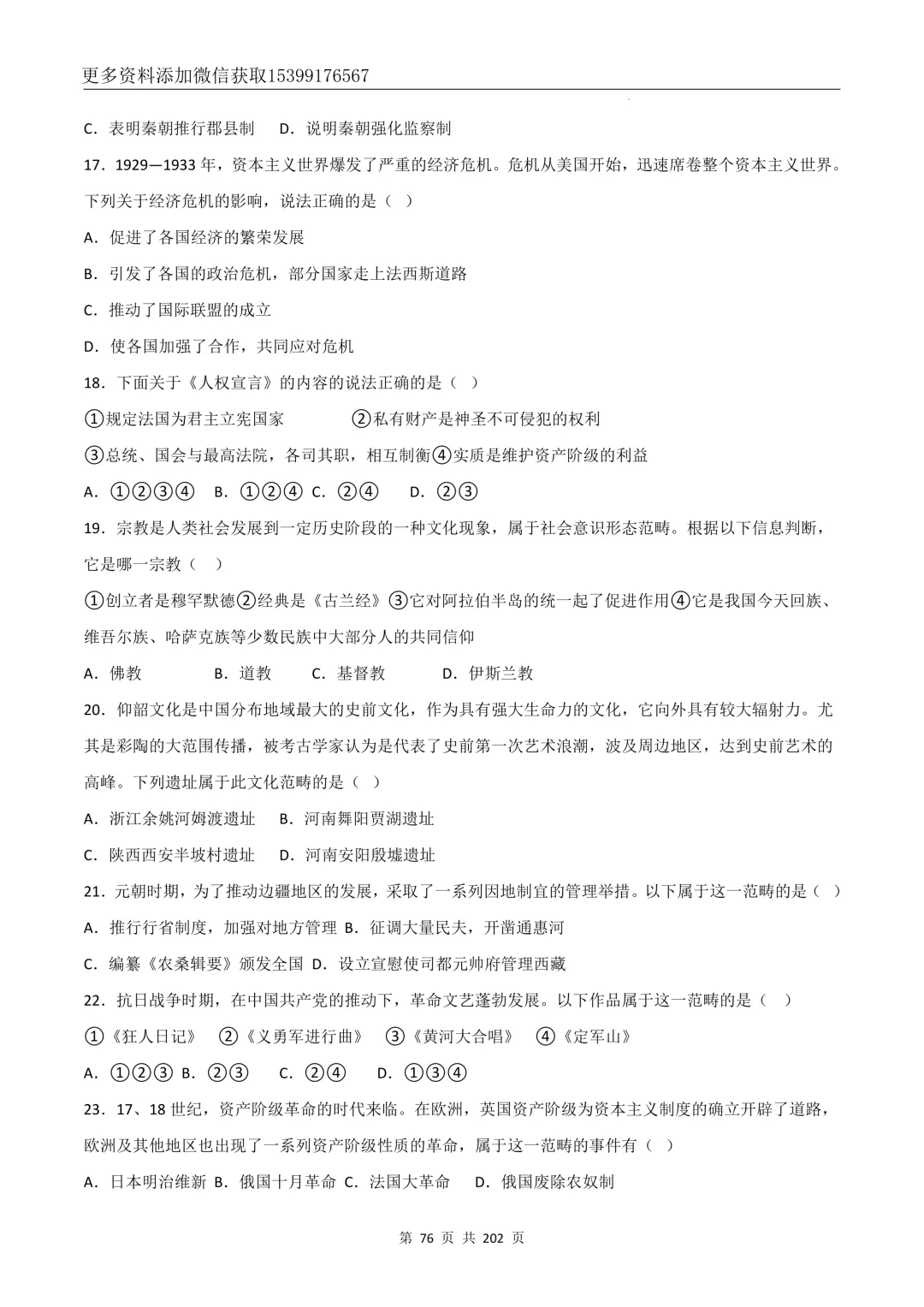 中考历史【选择题】专题训练⑧概念辨析类 第5张