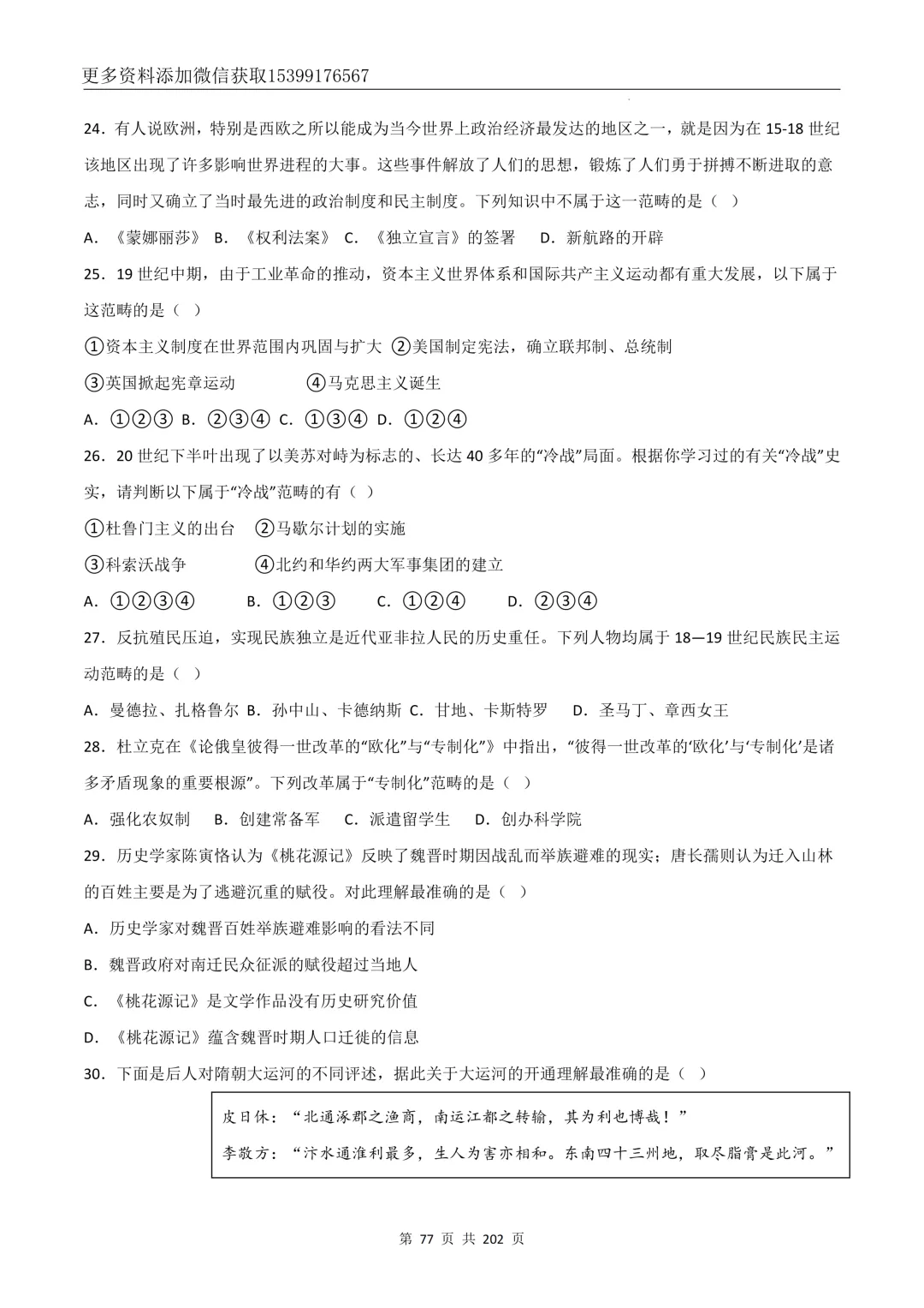 中考历史【选择题】专题训练⑧概念辨析类 第6张