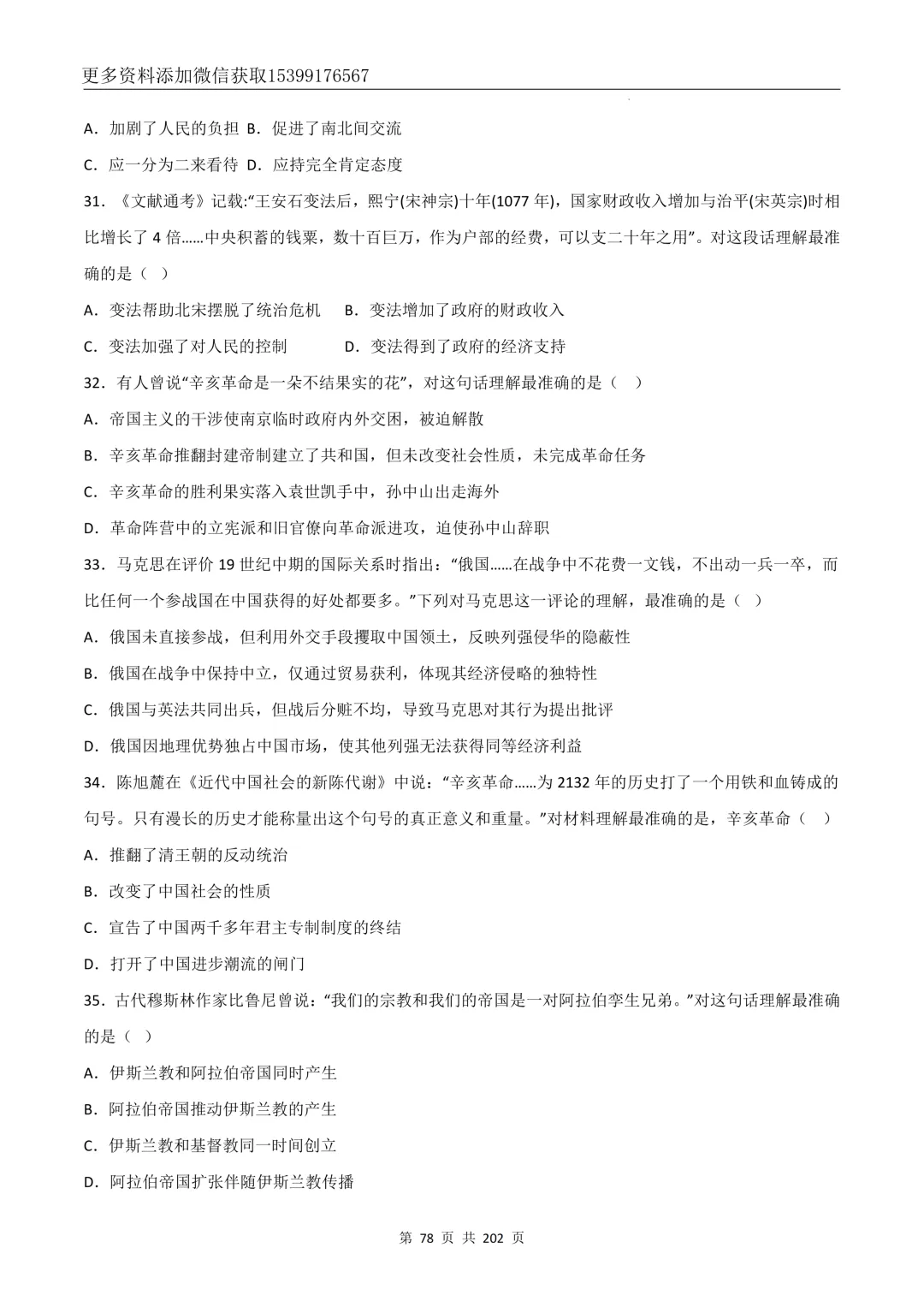 中考历史【选择题】专题训练⑧概念辨析类 第7张