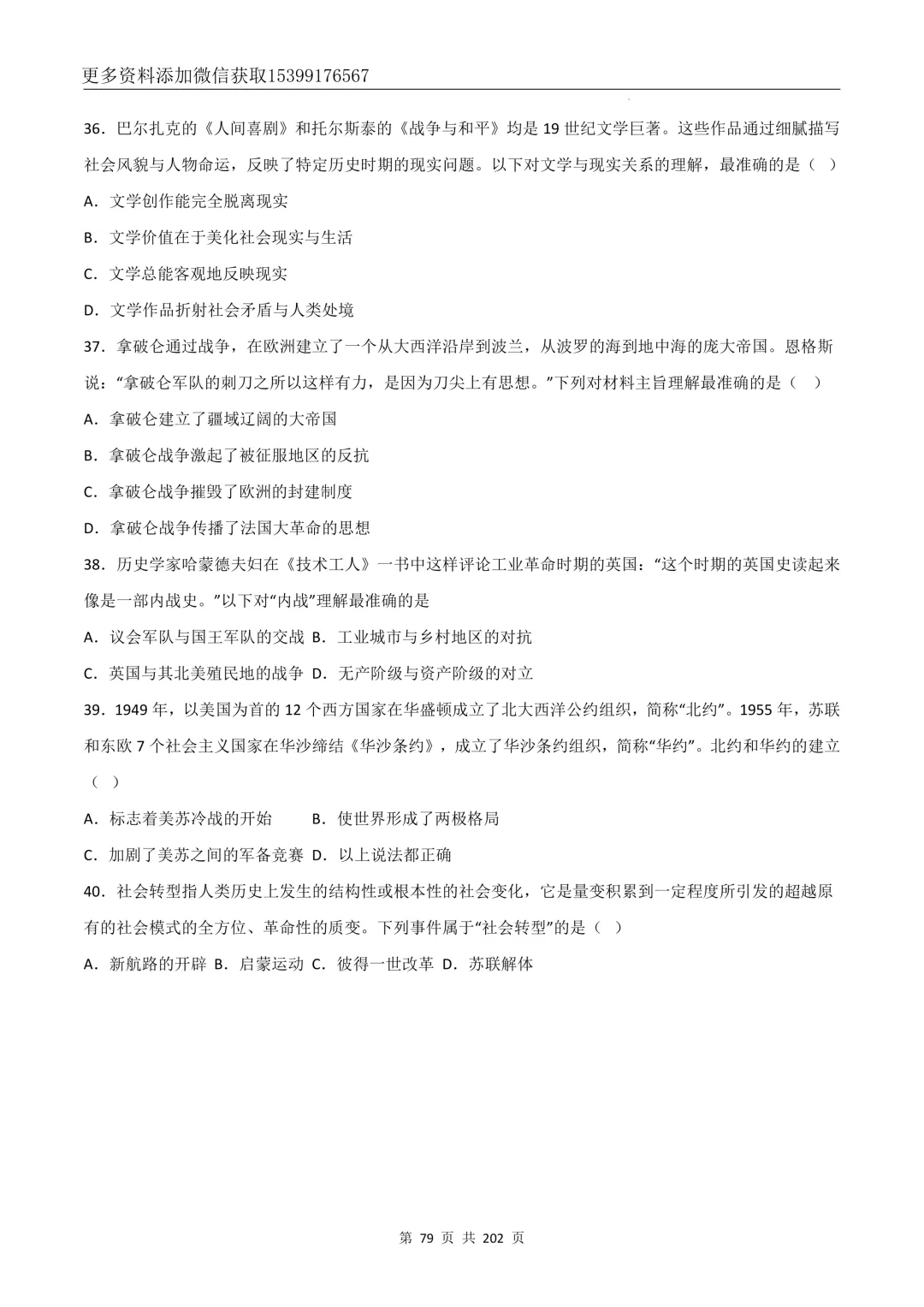 中考历史【选择题】专题训练⑧概念辨析类 第8张