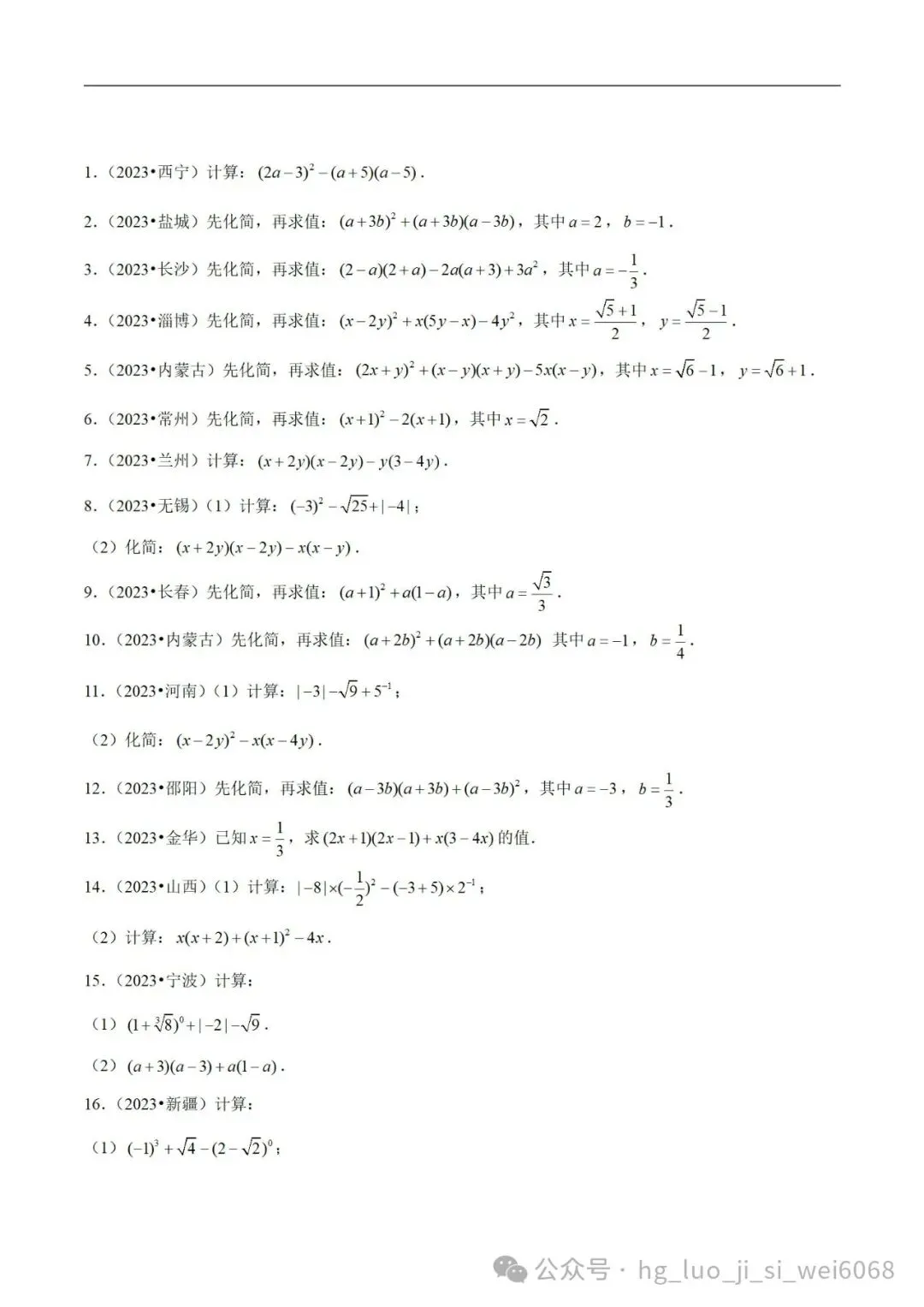中考计算专项练习2  整式的化简求值 第2张