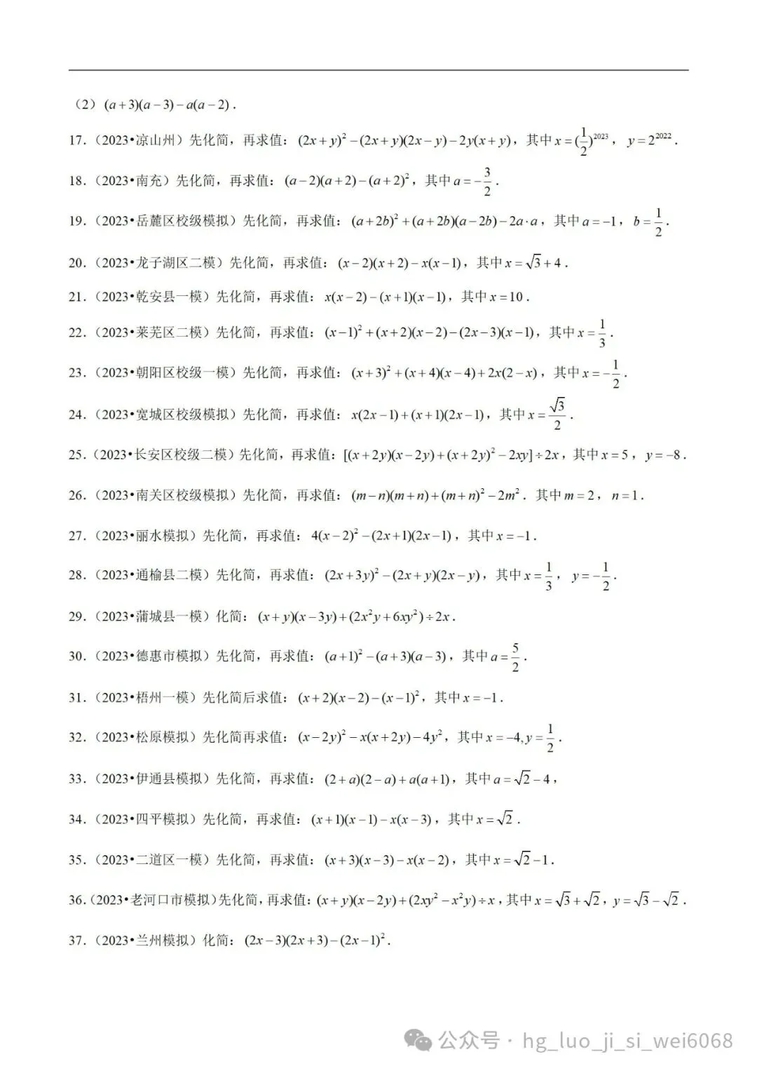 中考计算专项练习2  整式的化简求值 第3张