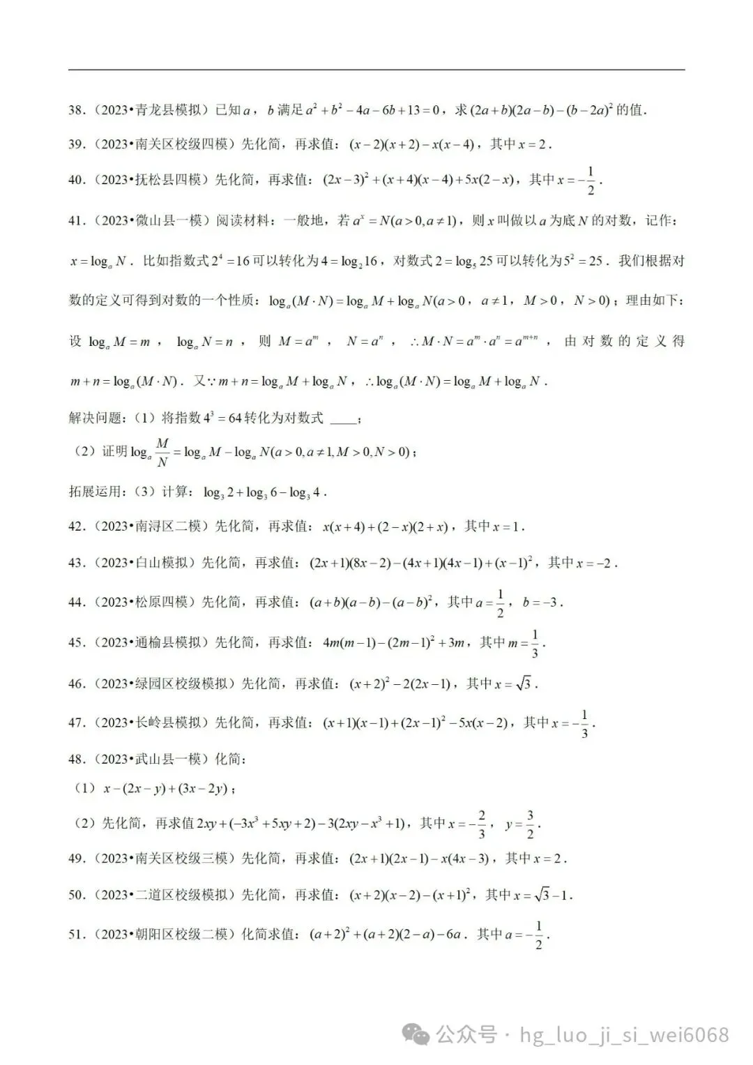 中考计算专项练习2  整式的化简求值 第4张