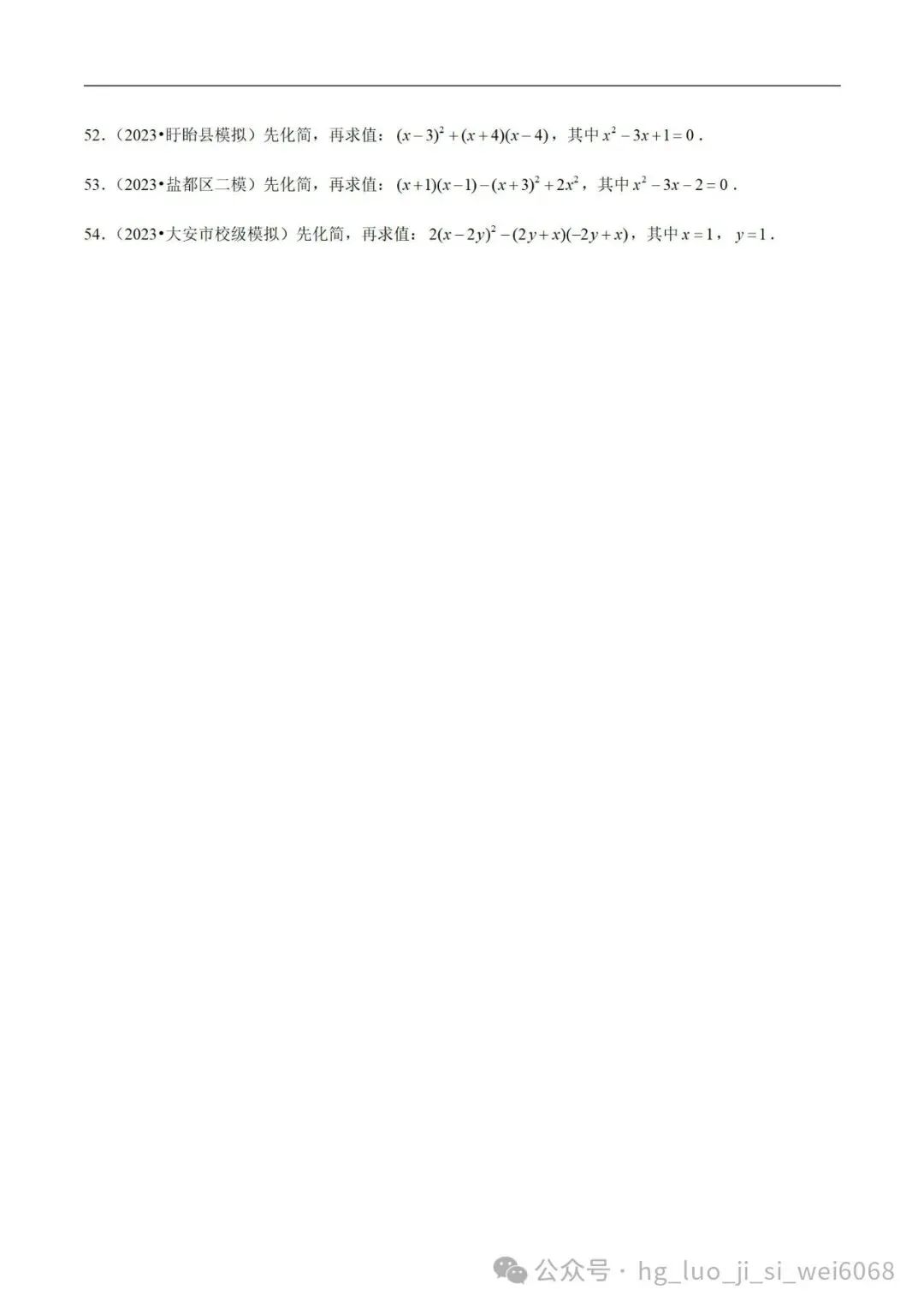 中考计算专项练习2  整式的化简求值 第5张