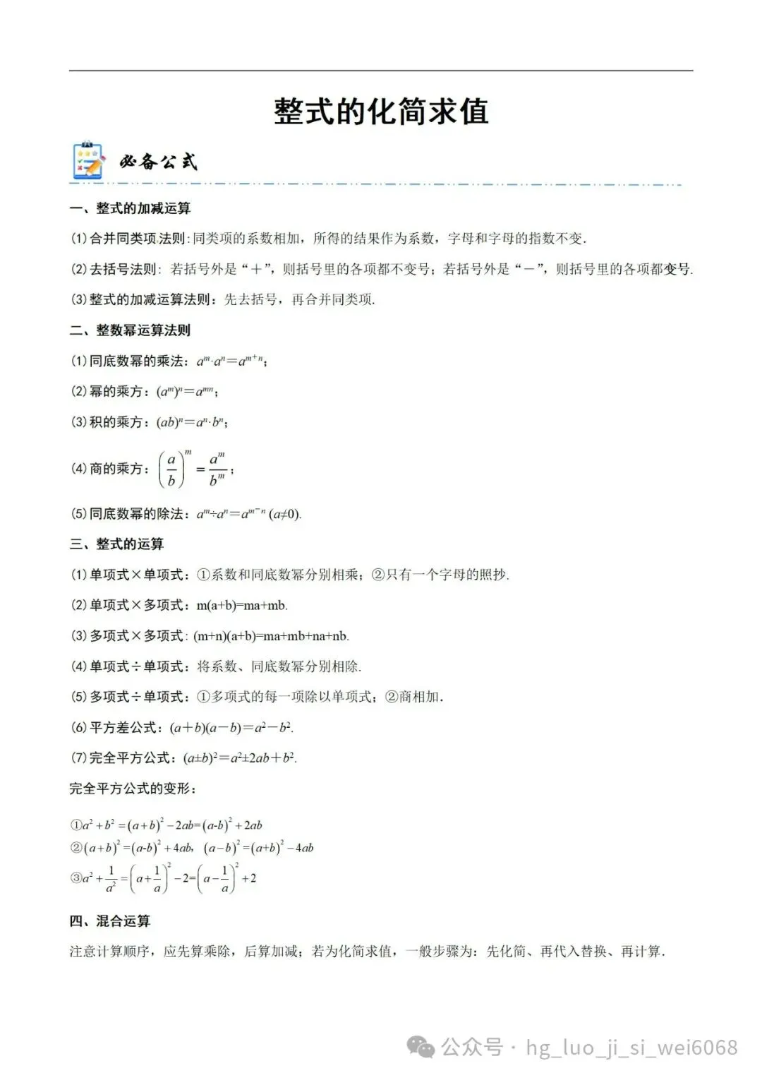 中考计算专项练习2  整式的化简求值 第6张