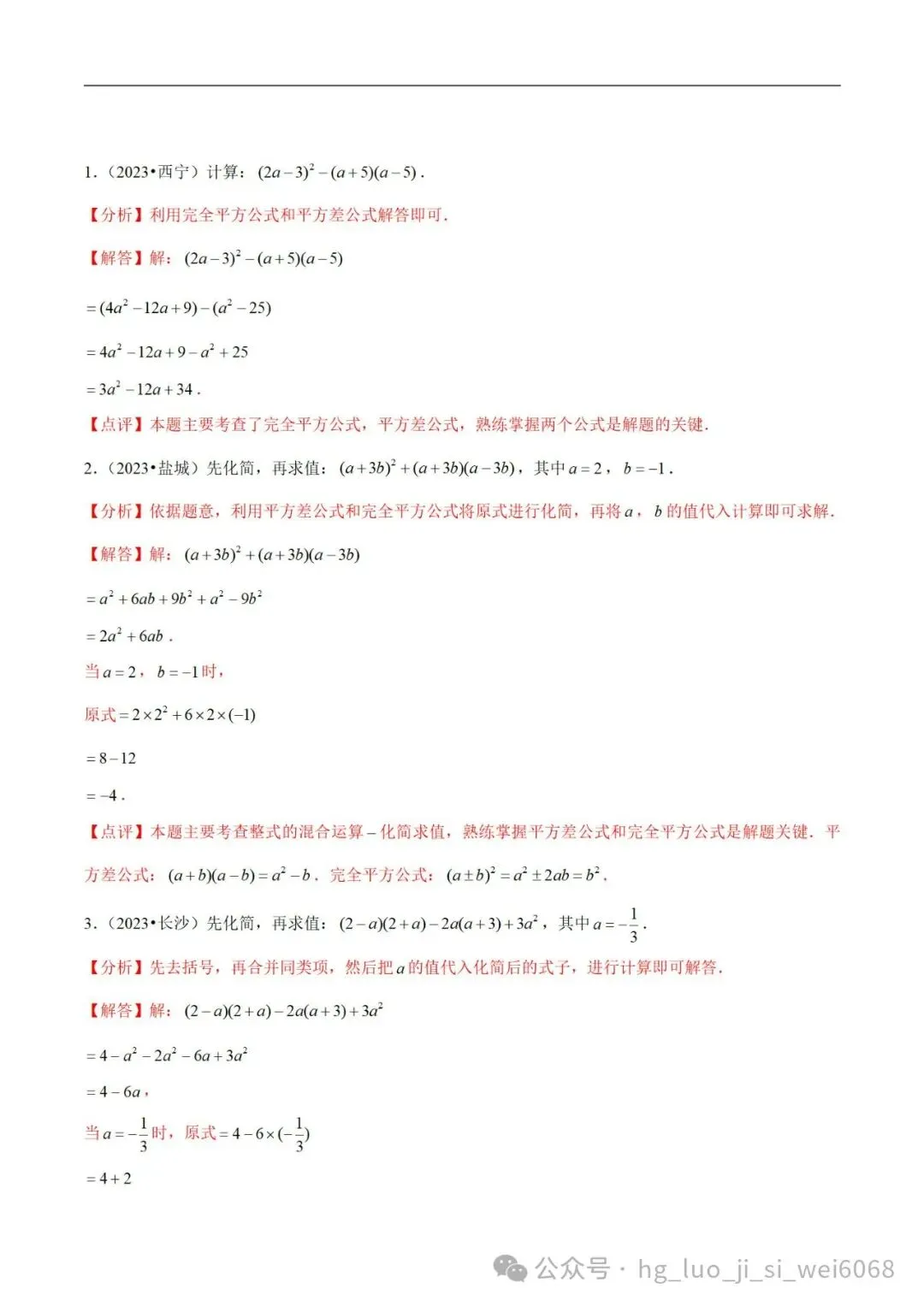 中考计算专项练习2  整式的化简求值 第7张