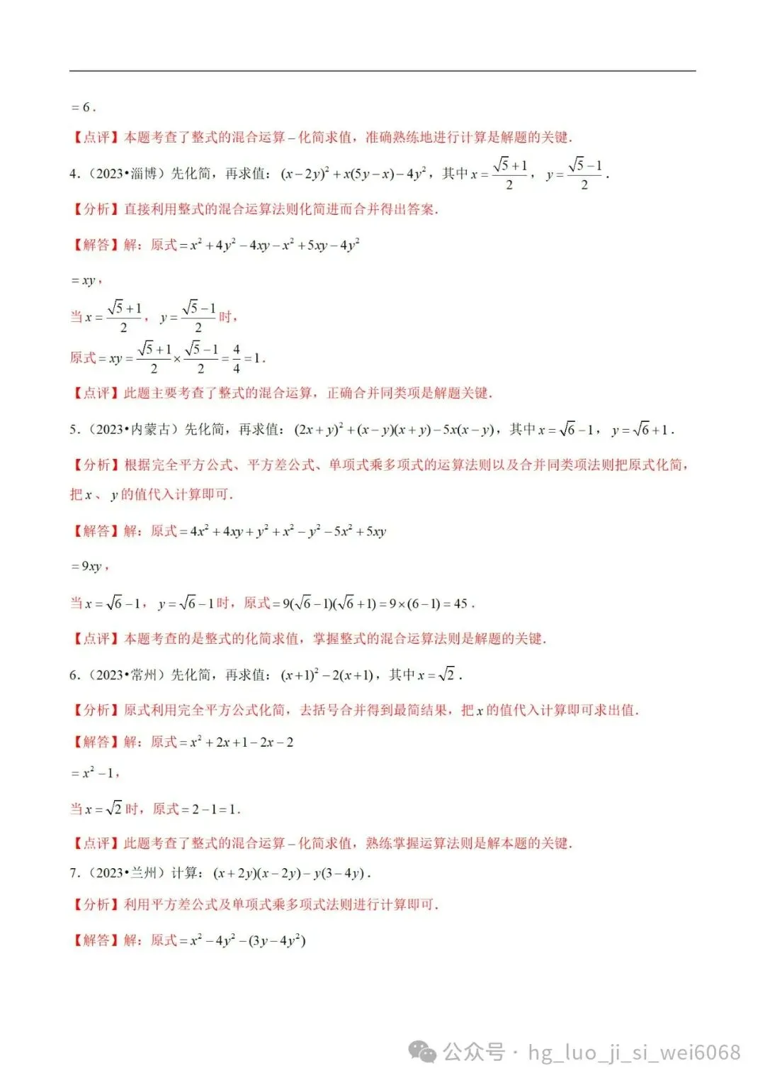 中考计算专项练习2  整式的化简求值 第8张