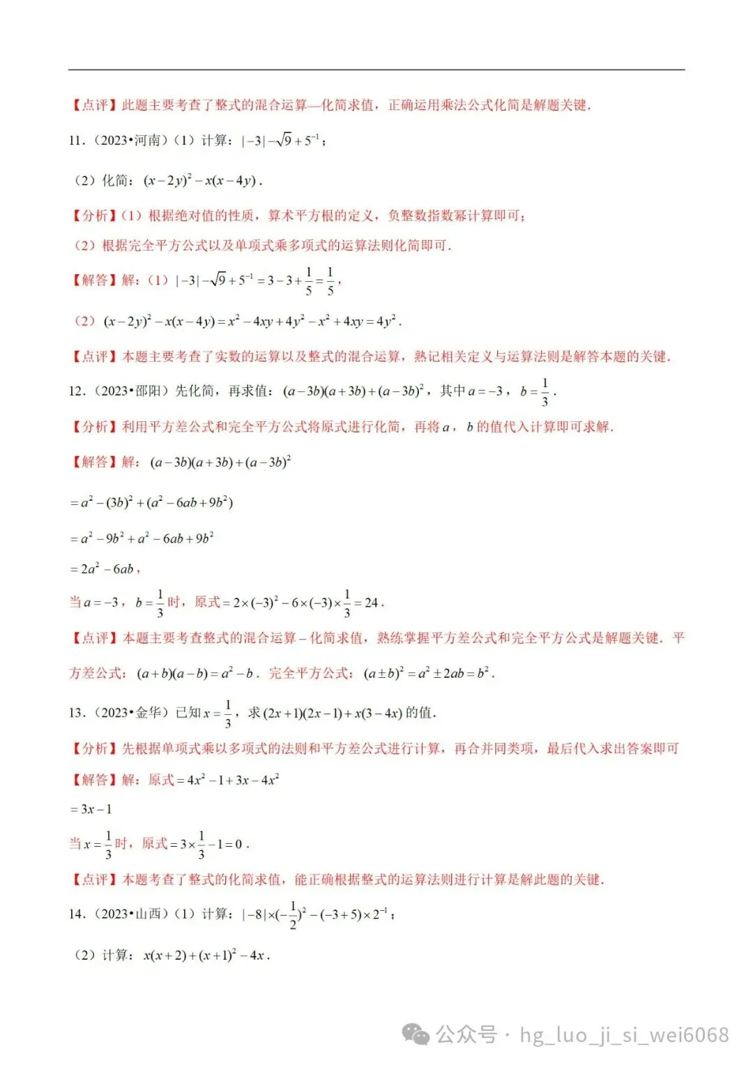 中考计算专项练习2  整式的化简求值 第10张