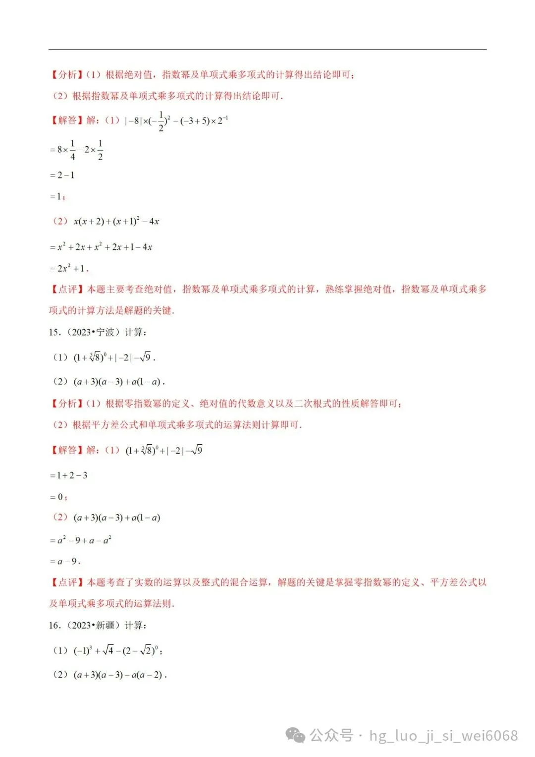 中考计算专项练习2  整式的化简求值 第11张