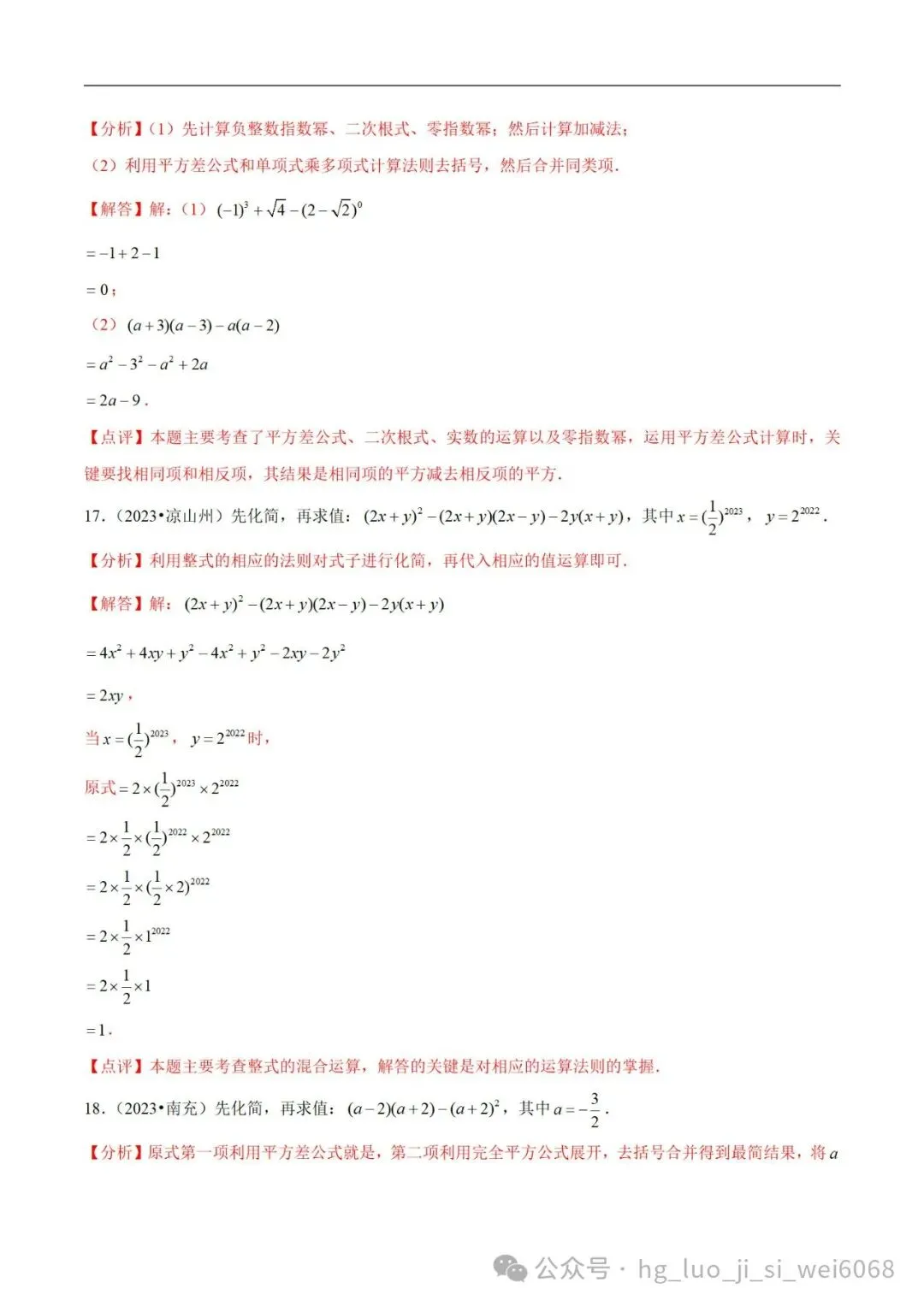 中考计算专项练习2  整式的化简求值 第12张