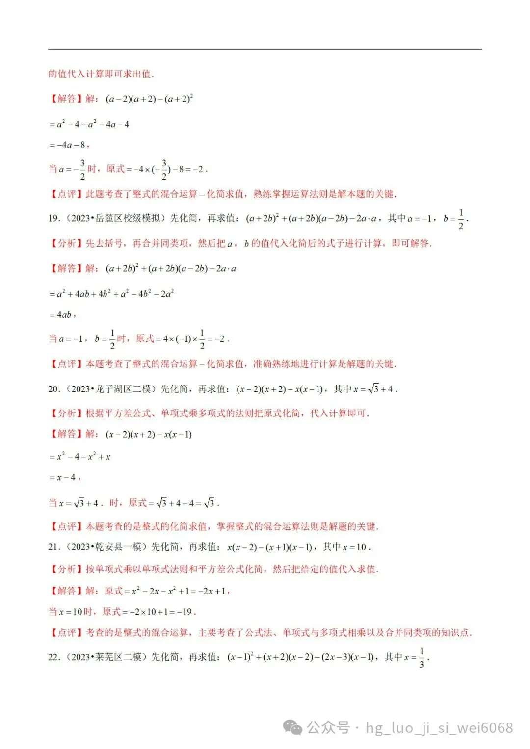 中考计算专项练习2  整式的化简求值 第13张