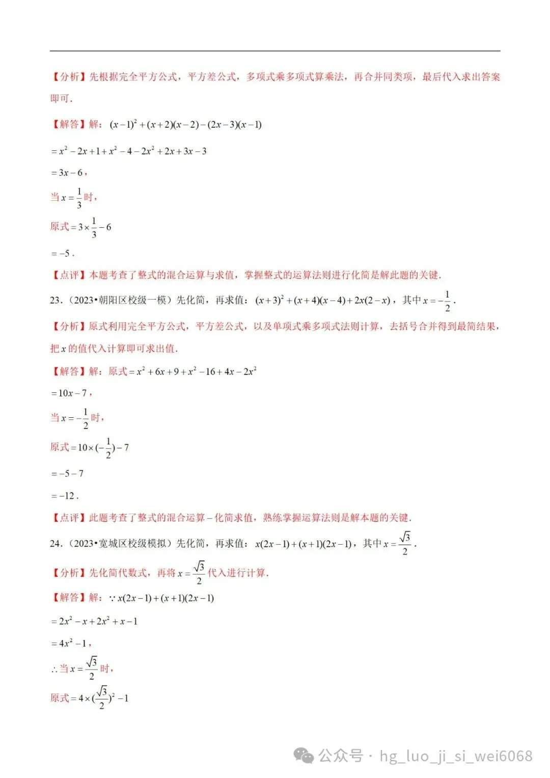 中考计算专项练习2  整式的化简求值 第14张