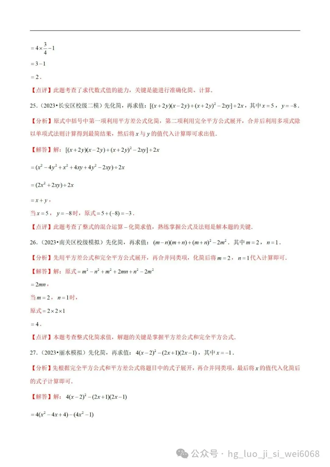 中考计算专项练习2  整式的化简求值 第15张