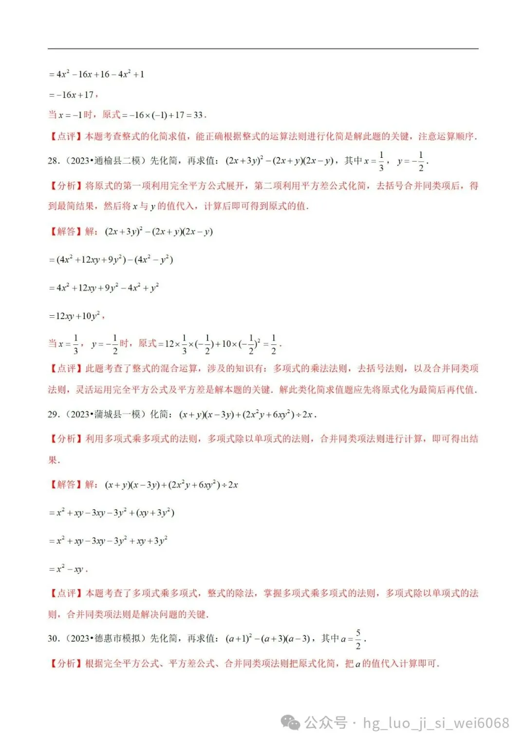 中考计算专项练习2  整式的化简求值 第16张