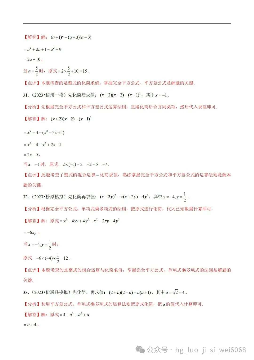 中考计算专项练习2  整式的化简求值 第17张