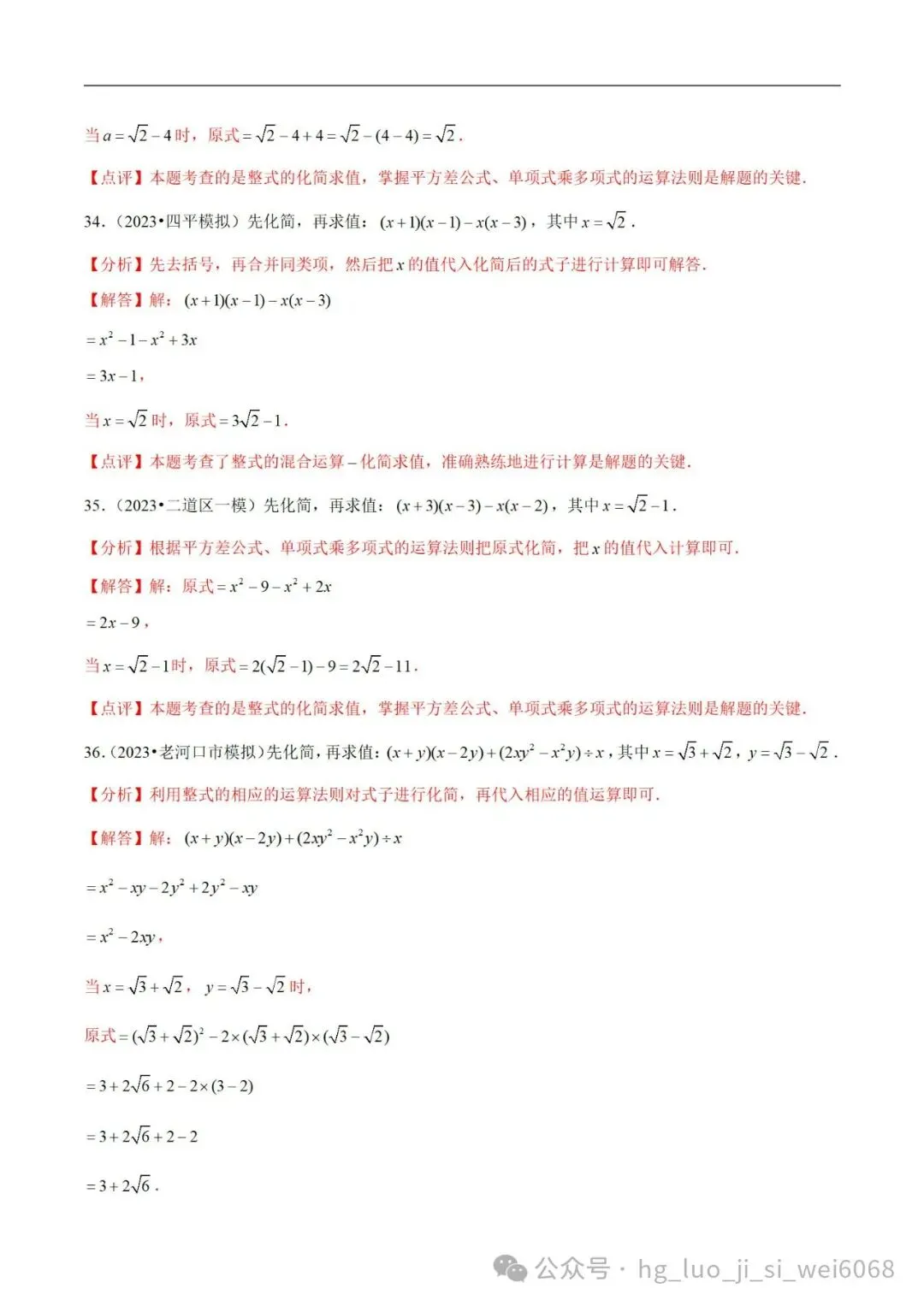 中考计算专项练习2  整式的化简求值 第18张