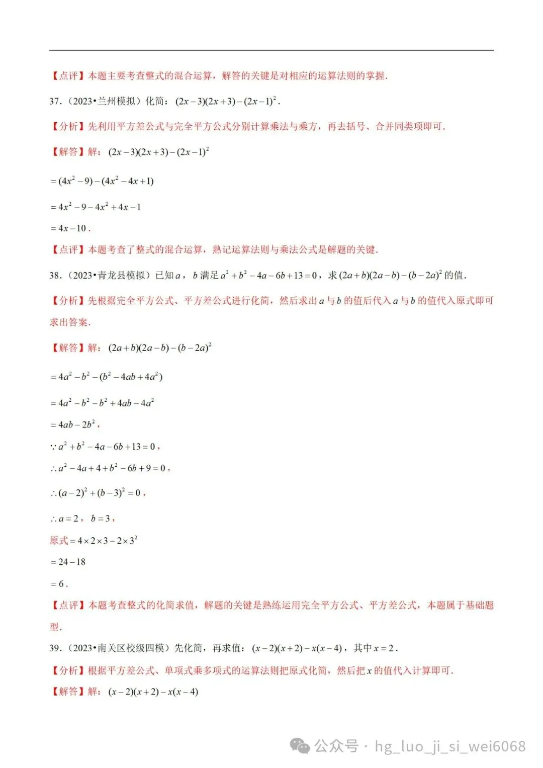 中考计算专项练习2  整式的化简求值 第19张