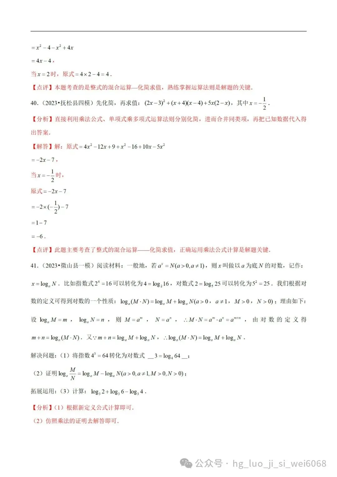 中考计算专项练习2  整式的化简求值 第20张