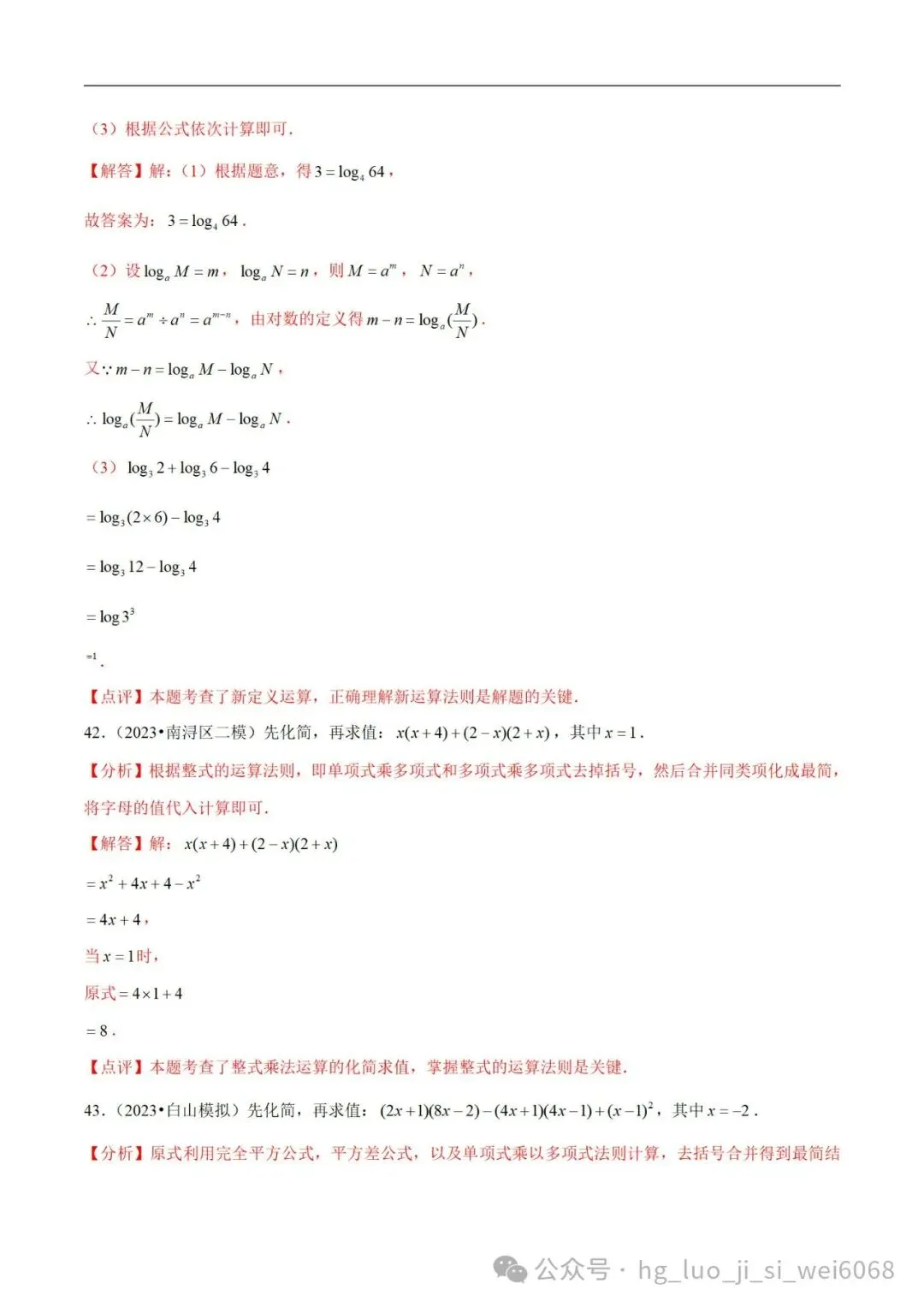 中考计算专项练习2  整式的化简求值 第21张