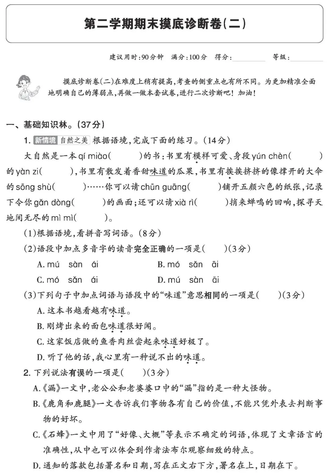 【试卷】三下语文《期末摸底试卷(二)》含答案,26春最新版,免费下载 第4张 【试卷】三下语文《期末摸底试卷(二)》含答案,26春最新版,免费下载 第4张