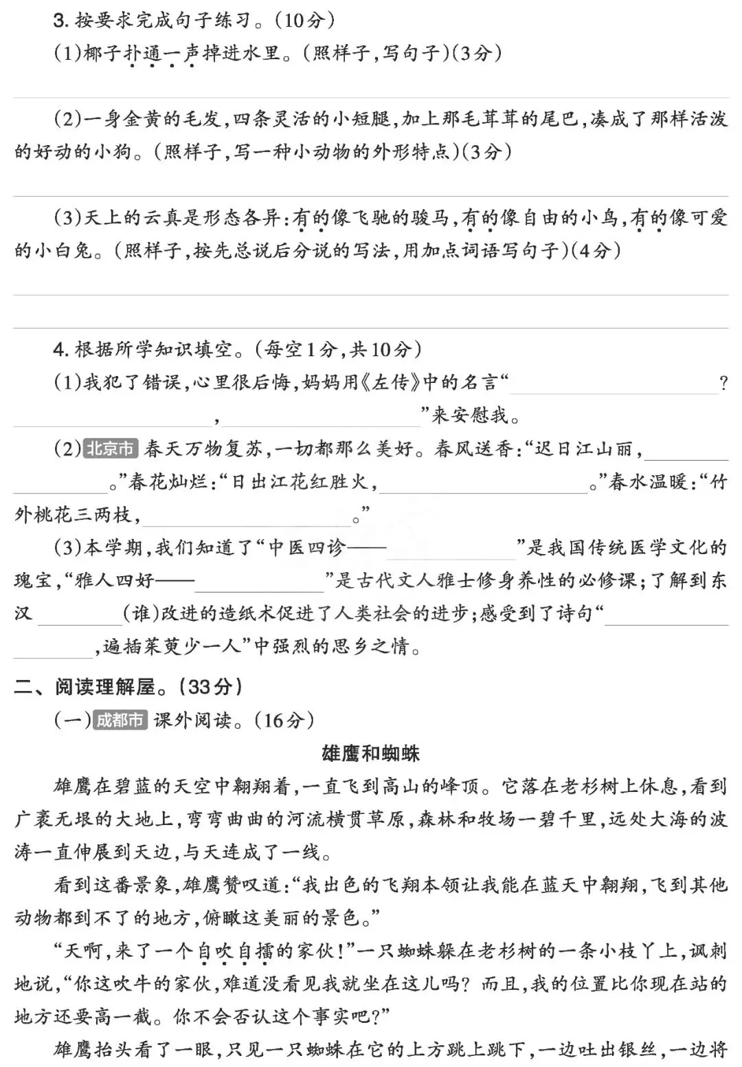 【试卷】三下语文《期末摸底试卷(二)》含答案,26春最新版,免费下载 第5张 【试卷】三下语文《期末摸底试卷(二)》含答案,26春最新版,免费下载 第5张