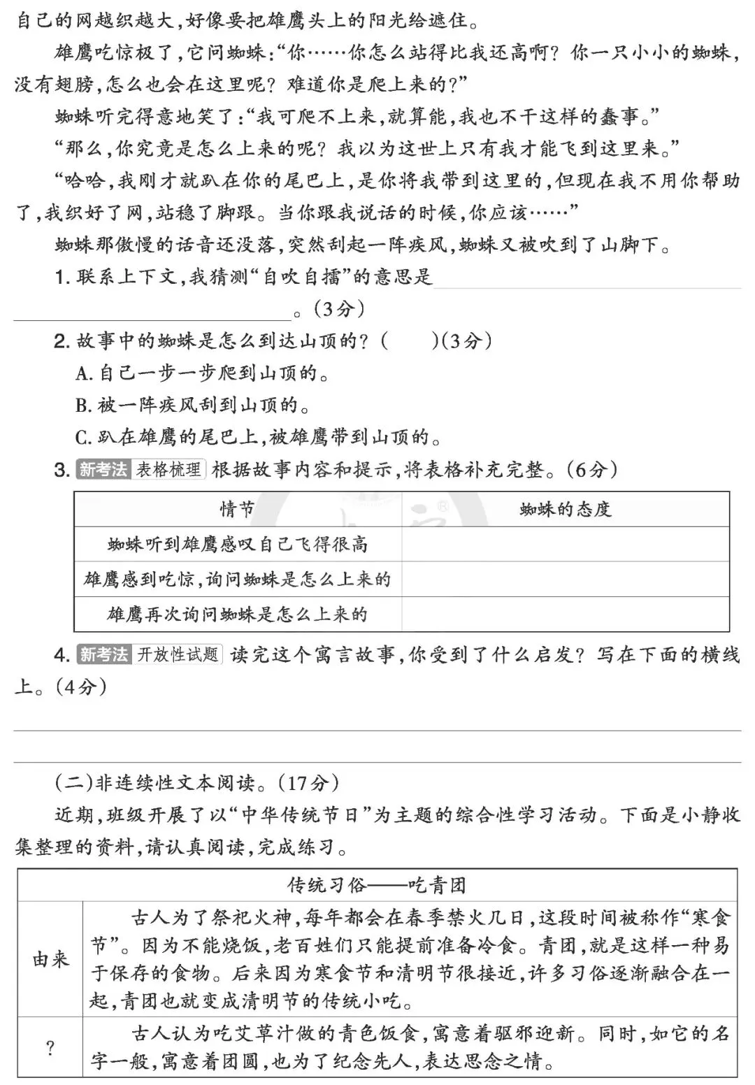 【试卷】三下语文《期末摸底试卷(二)》含答案,26春最新版,免费下载 第6张 【试卷】三下语文《期末摸底试卷(二)》含答案,26春最新版,免费下载 第6张