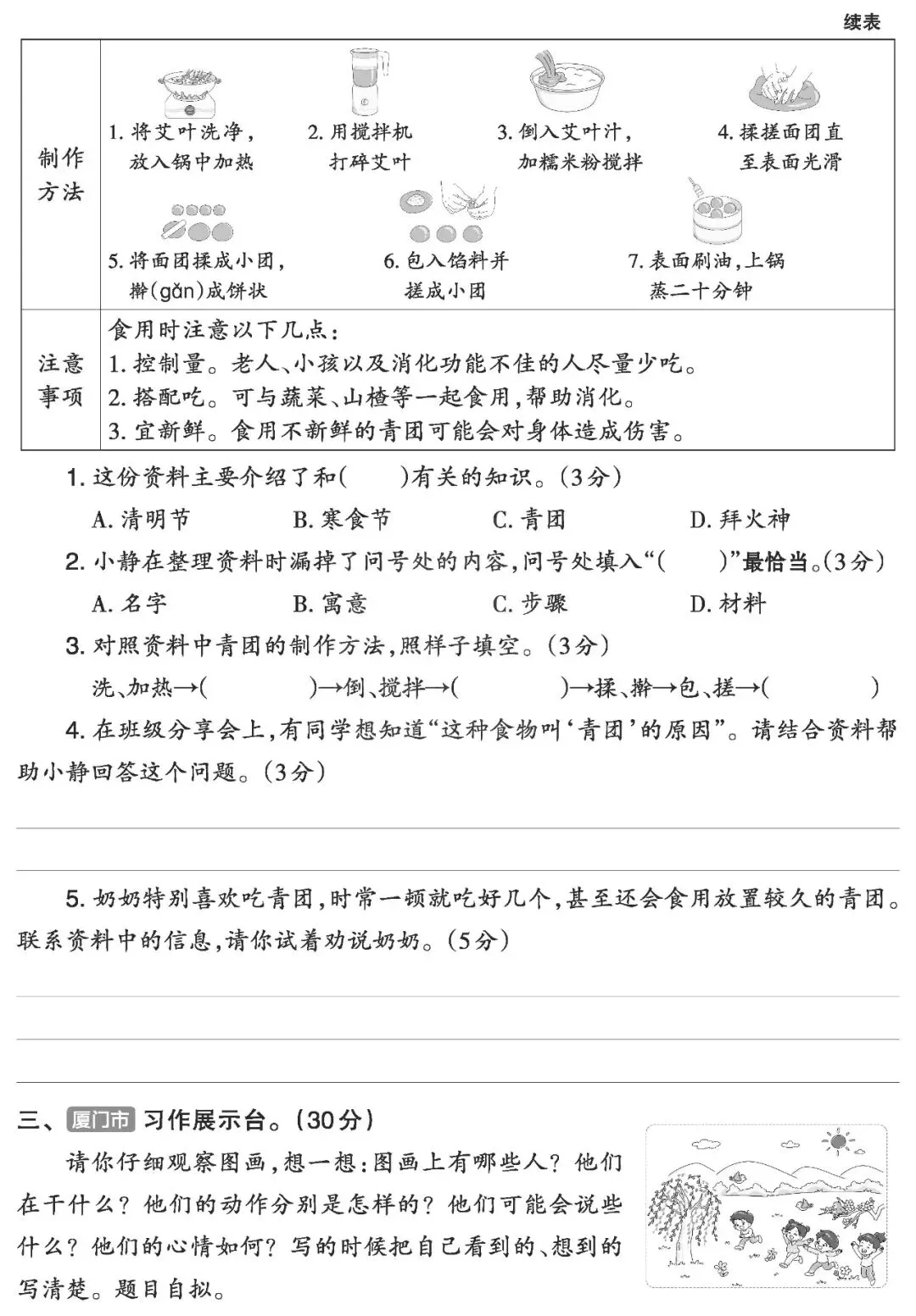 【试卷】三下语文《期末摸底试卷(二)》含答案,26春最新版,免费下载 第7张 【试卷】三下语文《期末摸底试卷(二)》含答案,26春最新版,免费下载 第7张