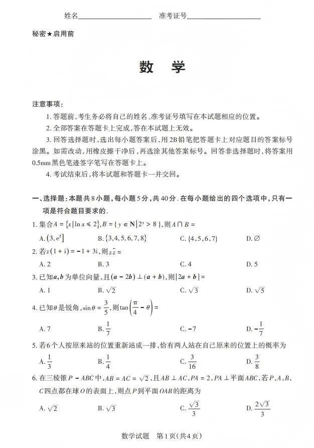 2026届山西二模-试卷+解析(PDF可下载) 第3张