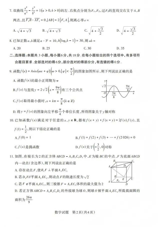 2026届山西二模-试卷+解析(PDF可下载) 第4张