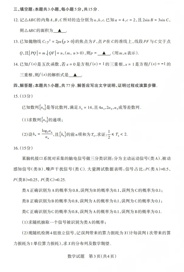 2026届山西二模-试卷+解析(PDF可下载) 第5张