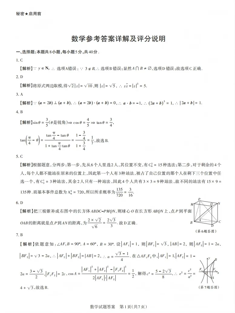2026届山西二模-试卷+解析(PDF可下载) 第7张